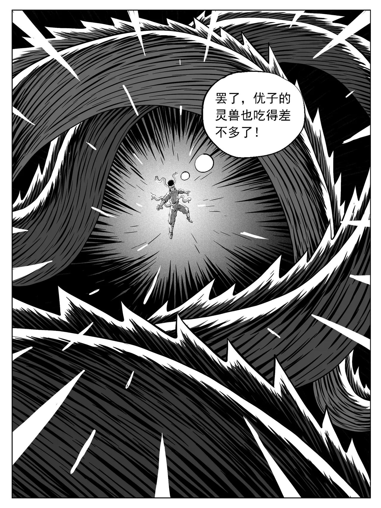 🍚修仙功成不必在我 第221回 第10页