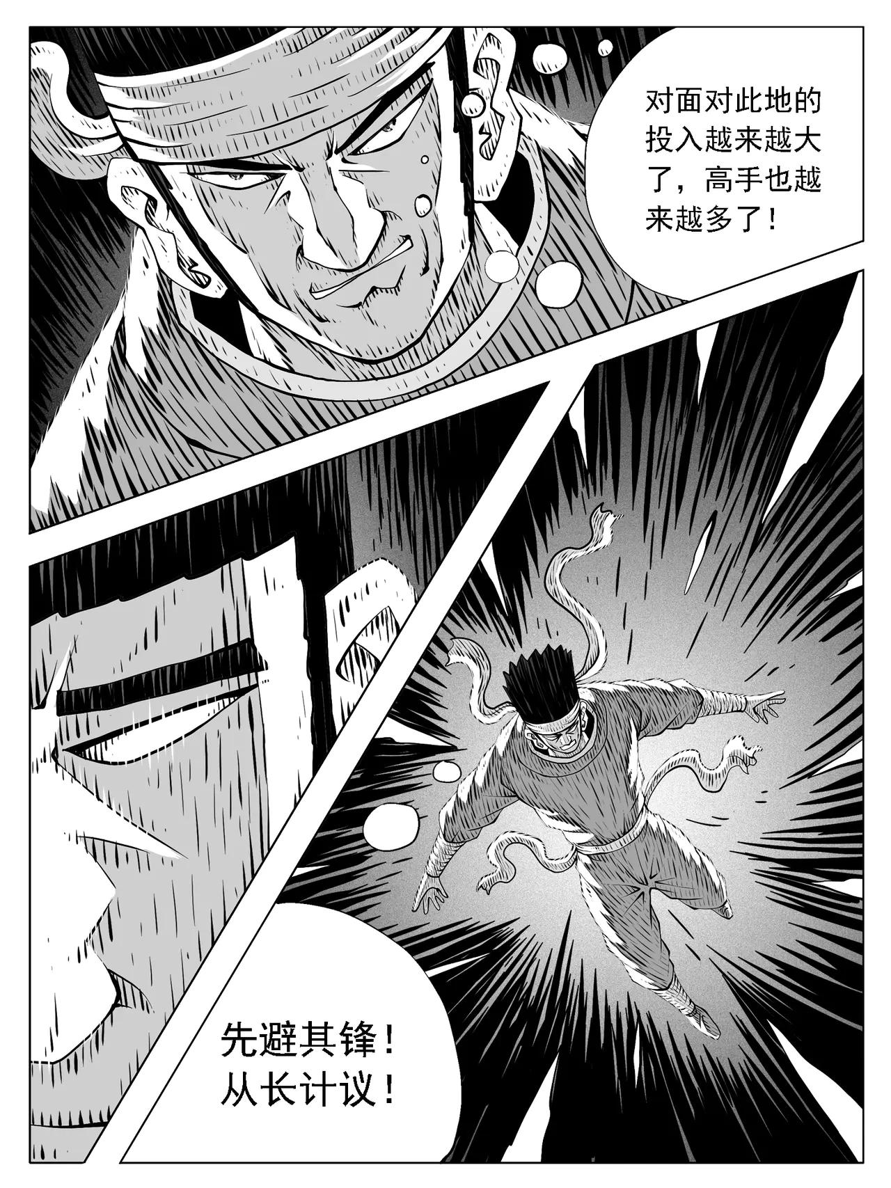 🍚修仙功成不必在我 第221回 第11页