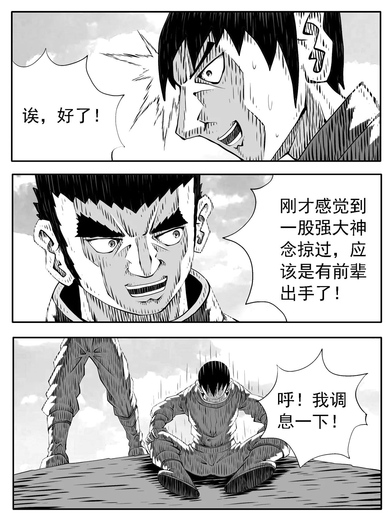 🍚修仙功成不必在我 第221回 第12页