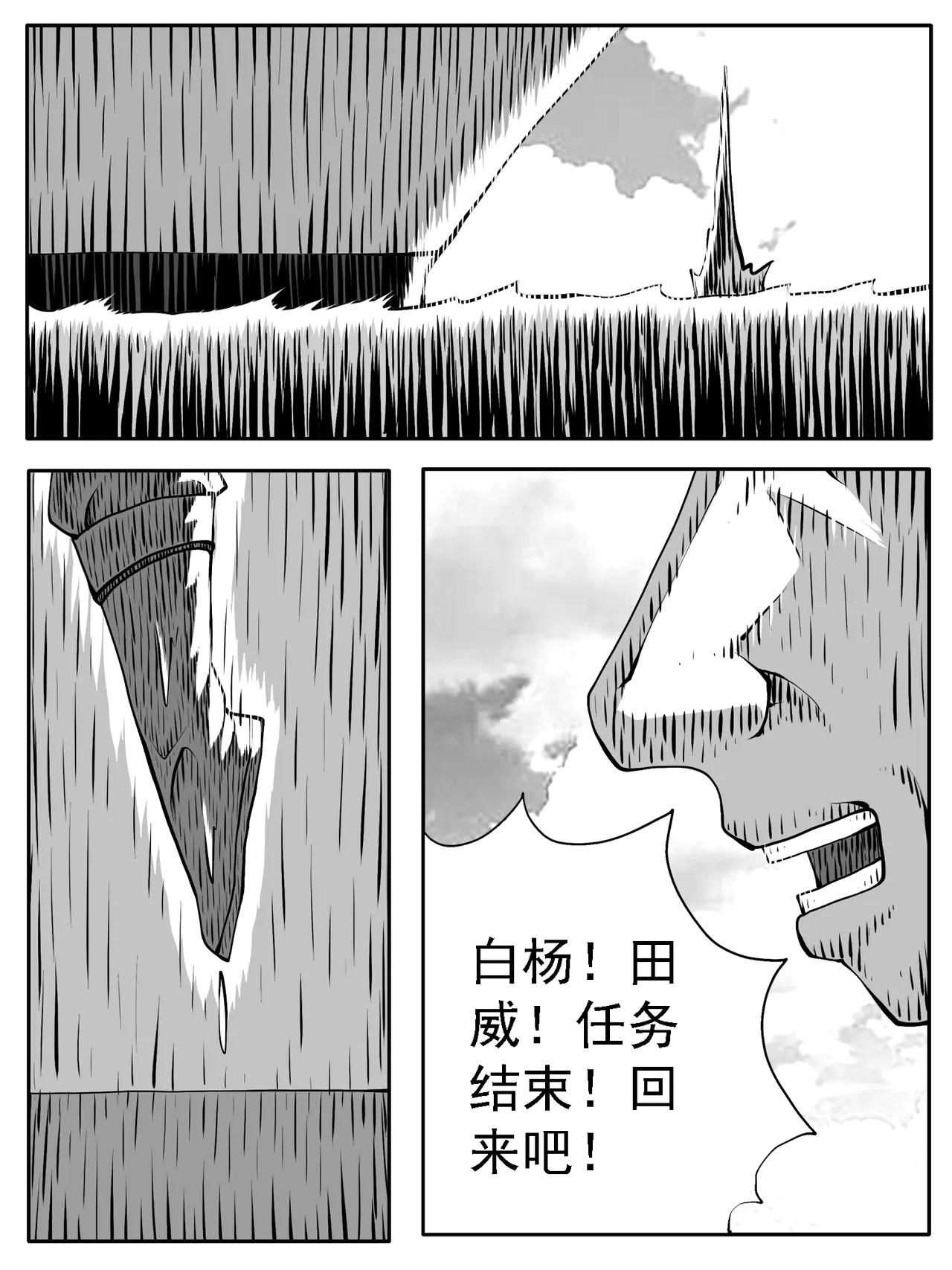 🍚修仙功成不必在我 第221回 第14页