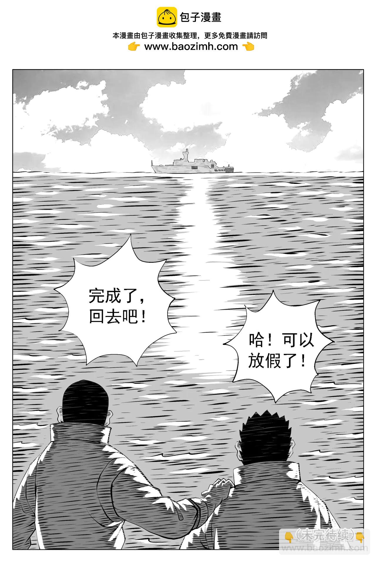 🍚修仙功成不必在我 第221回 第15页