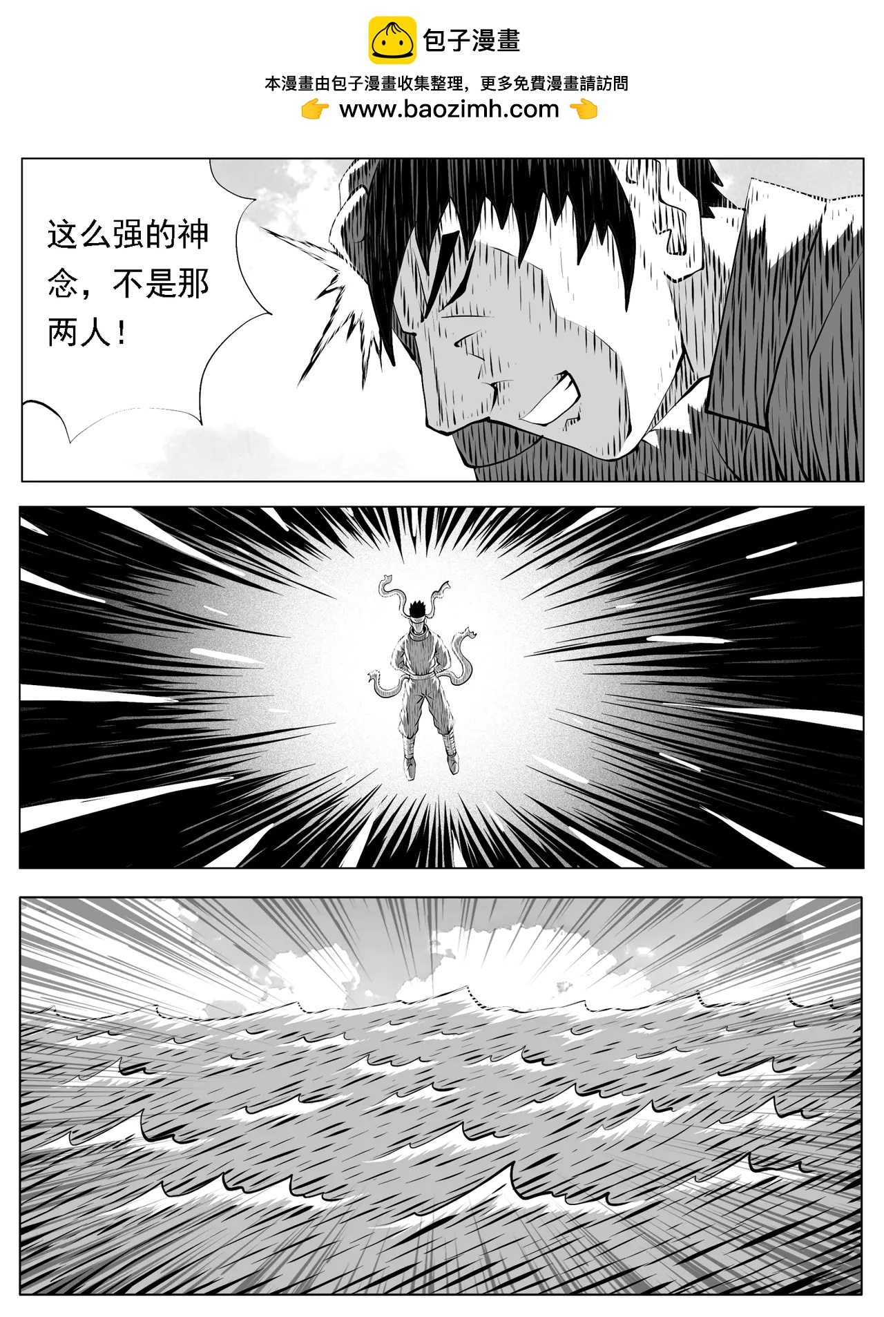 🍚修仙功成不必在我 第221回 第2页