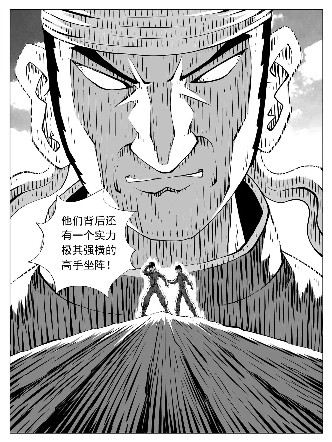 🍚修仙功成不必在我 第221回 第3页