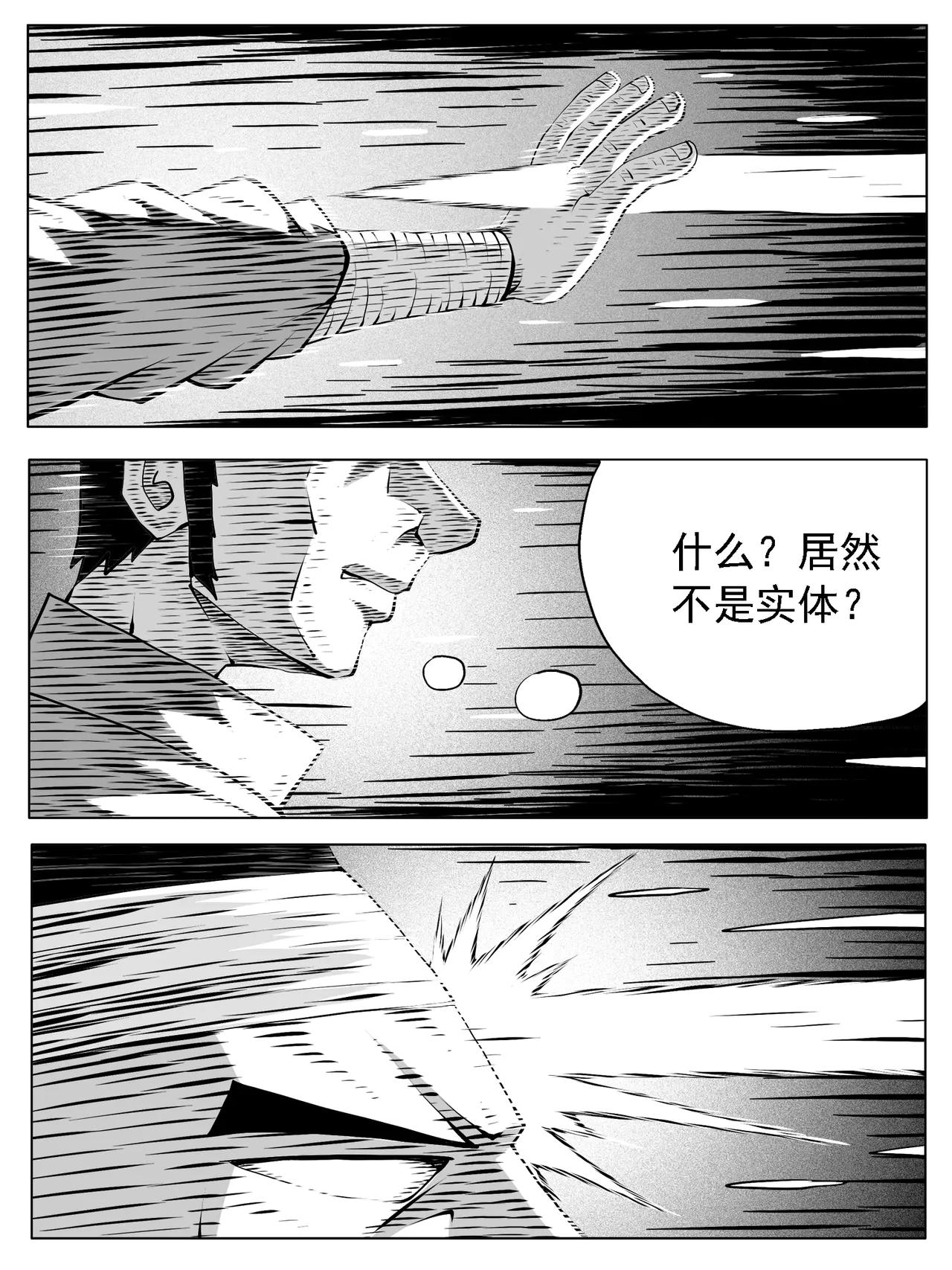 🍚修仙功成不必在我 第221回 第7页