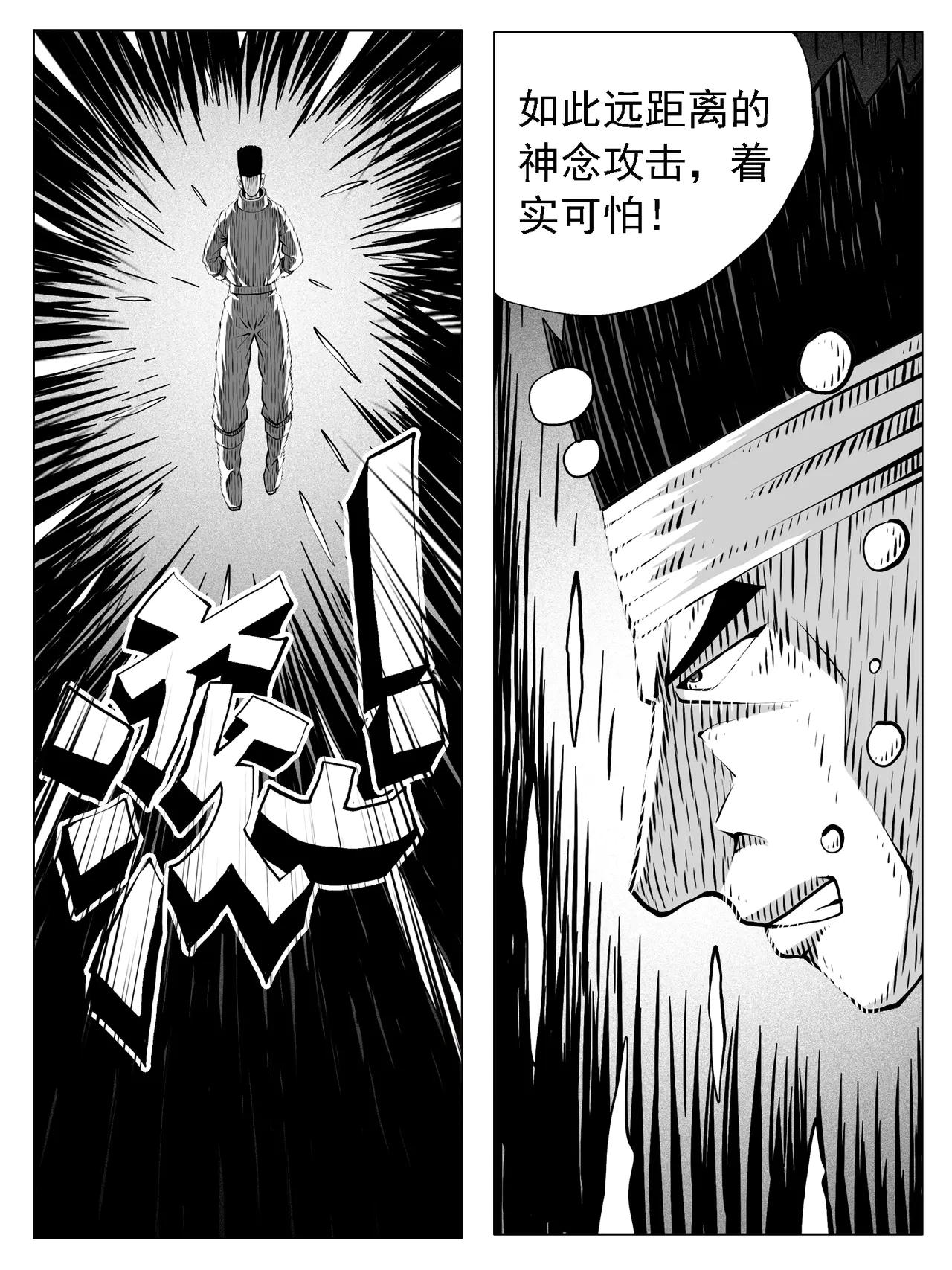 🍚修仙功成不必在我 第221回 第9页