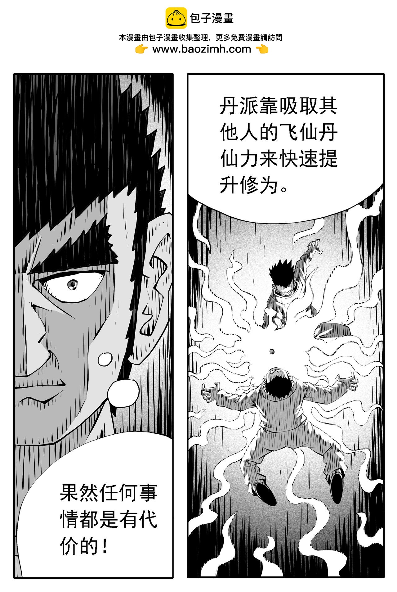 🍚修仙功成不必在我 第223回 第11页