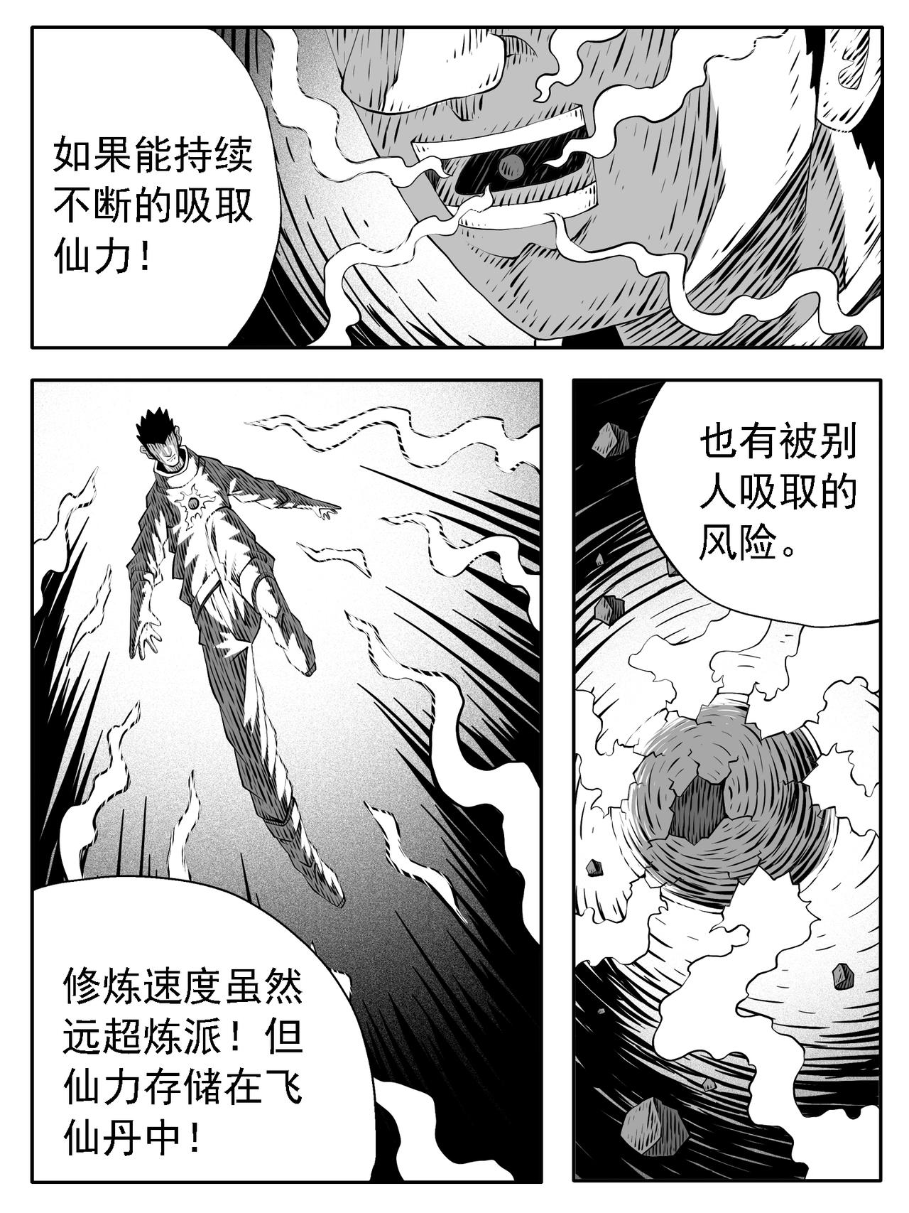 🍚修仙功成不必在我 第223回 第12页