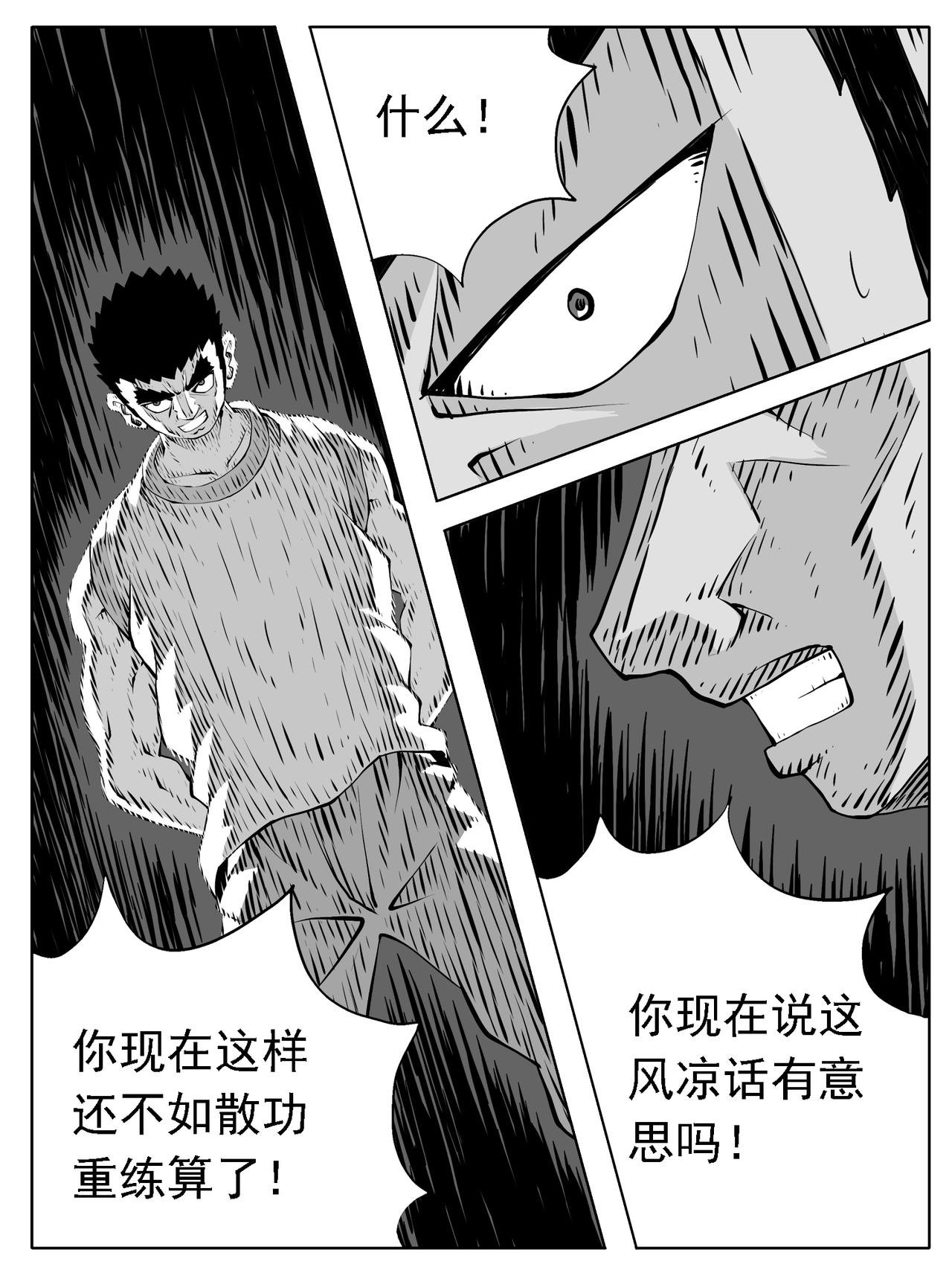 🍚修仙功成不必在我 第223回 第14页