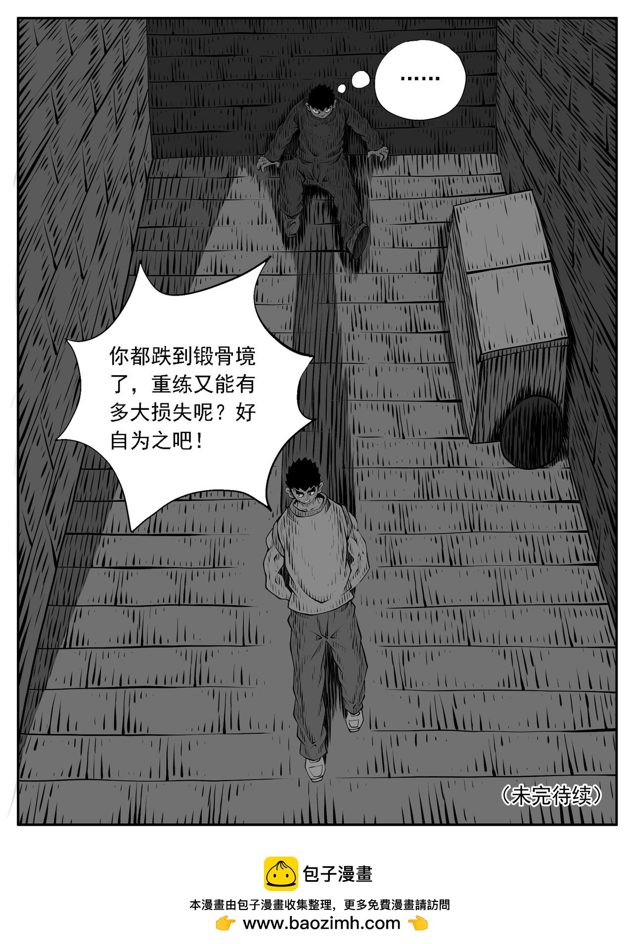 🍚修仙功成不必在我 第223回 第15页