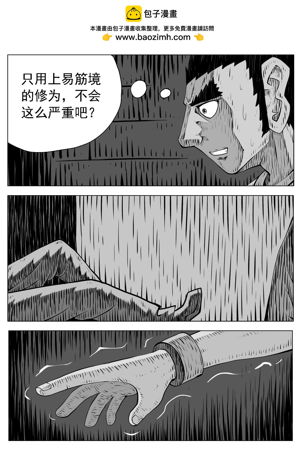 🍚修仙功成不必在我 第223回 第2页