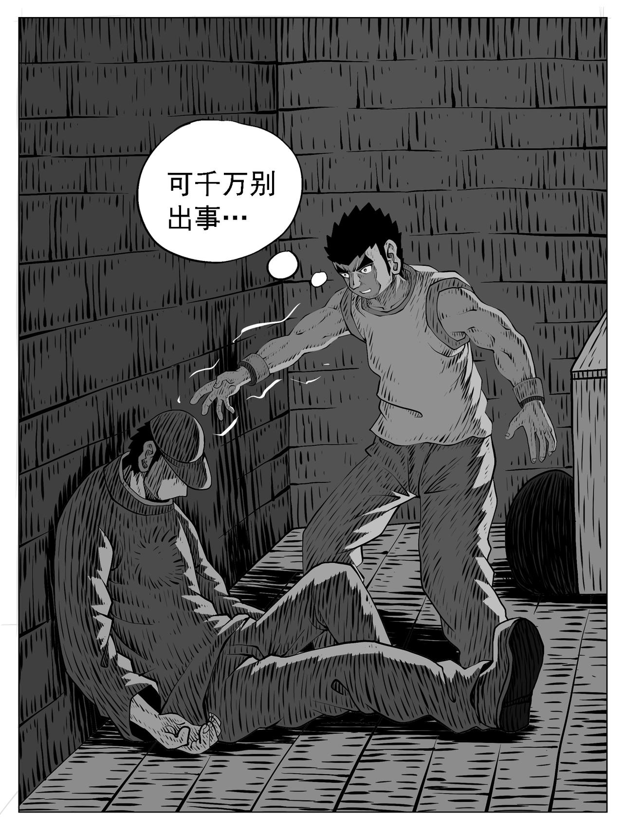 🍚修仙功成不必在我 第223回 第3页