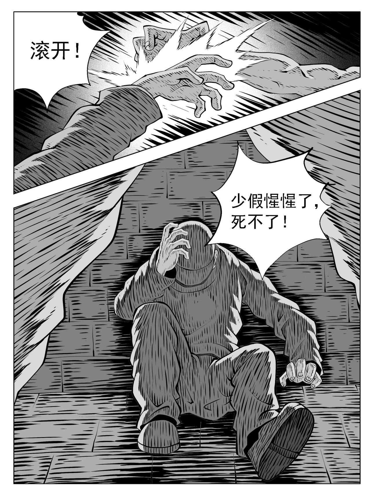 🍚修仙功成不必在我 第223回 第4页