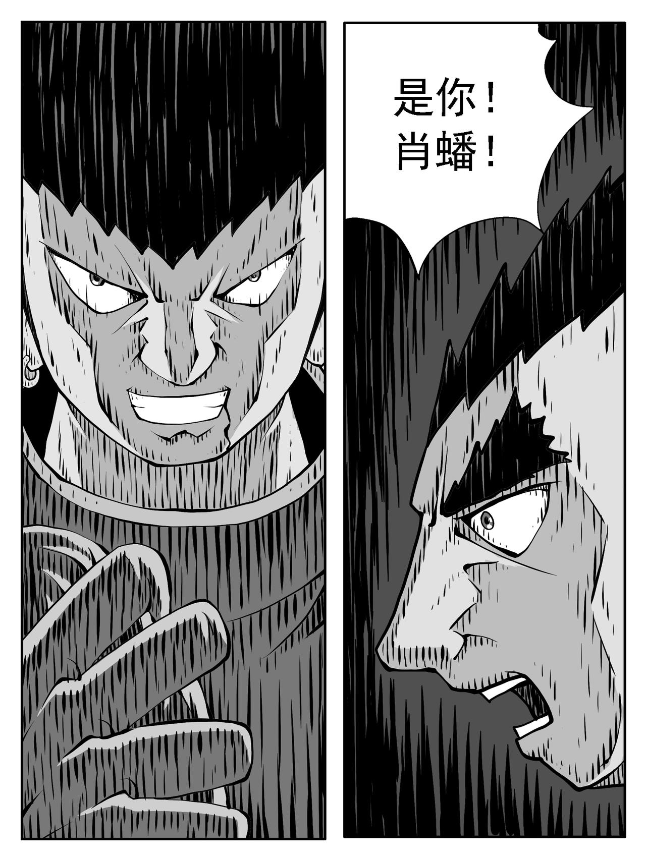 🍚修仙功成不必在我 第223回 第5页