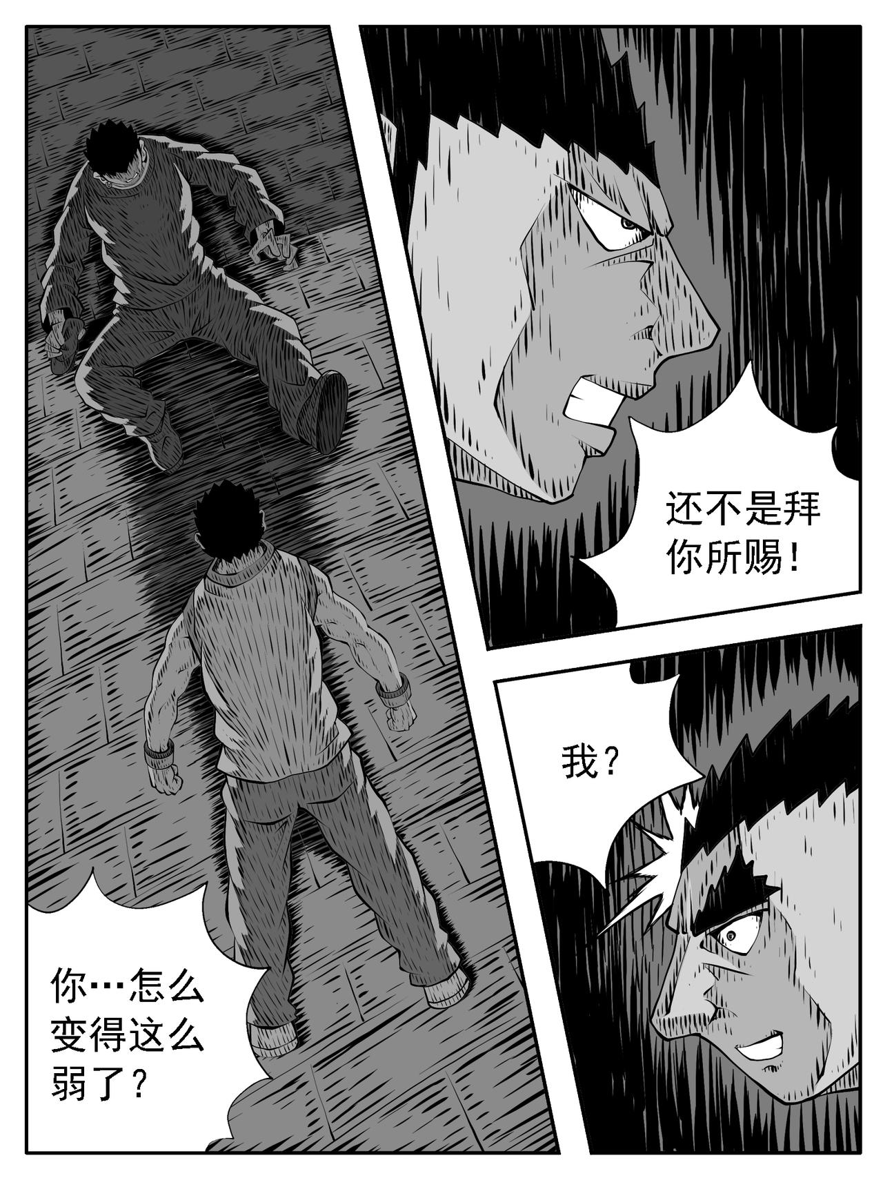 🍚修仙功成不必在我 第223回 第6页