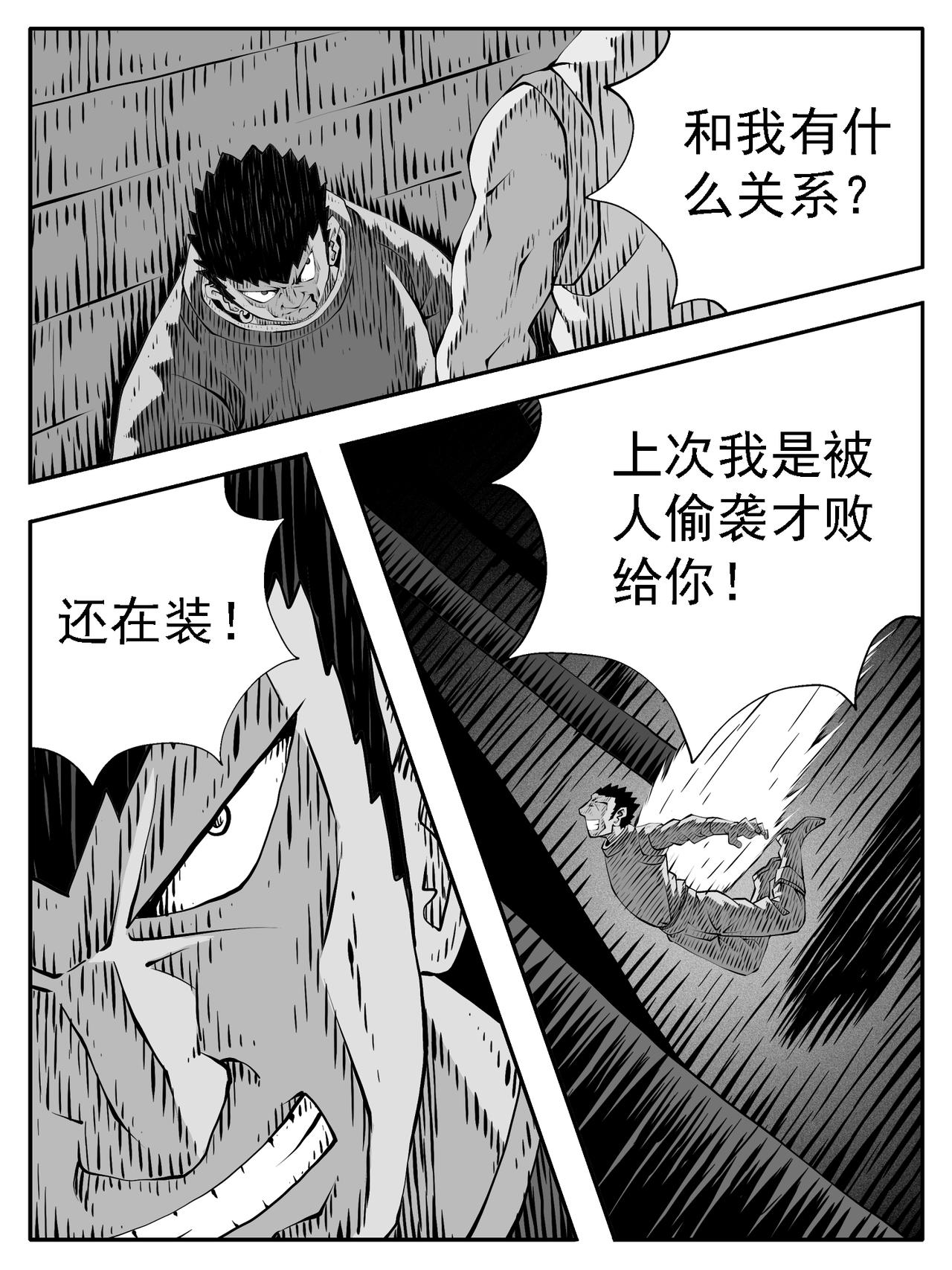 🍚修仙功成不必在我 第223回 第7页