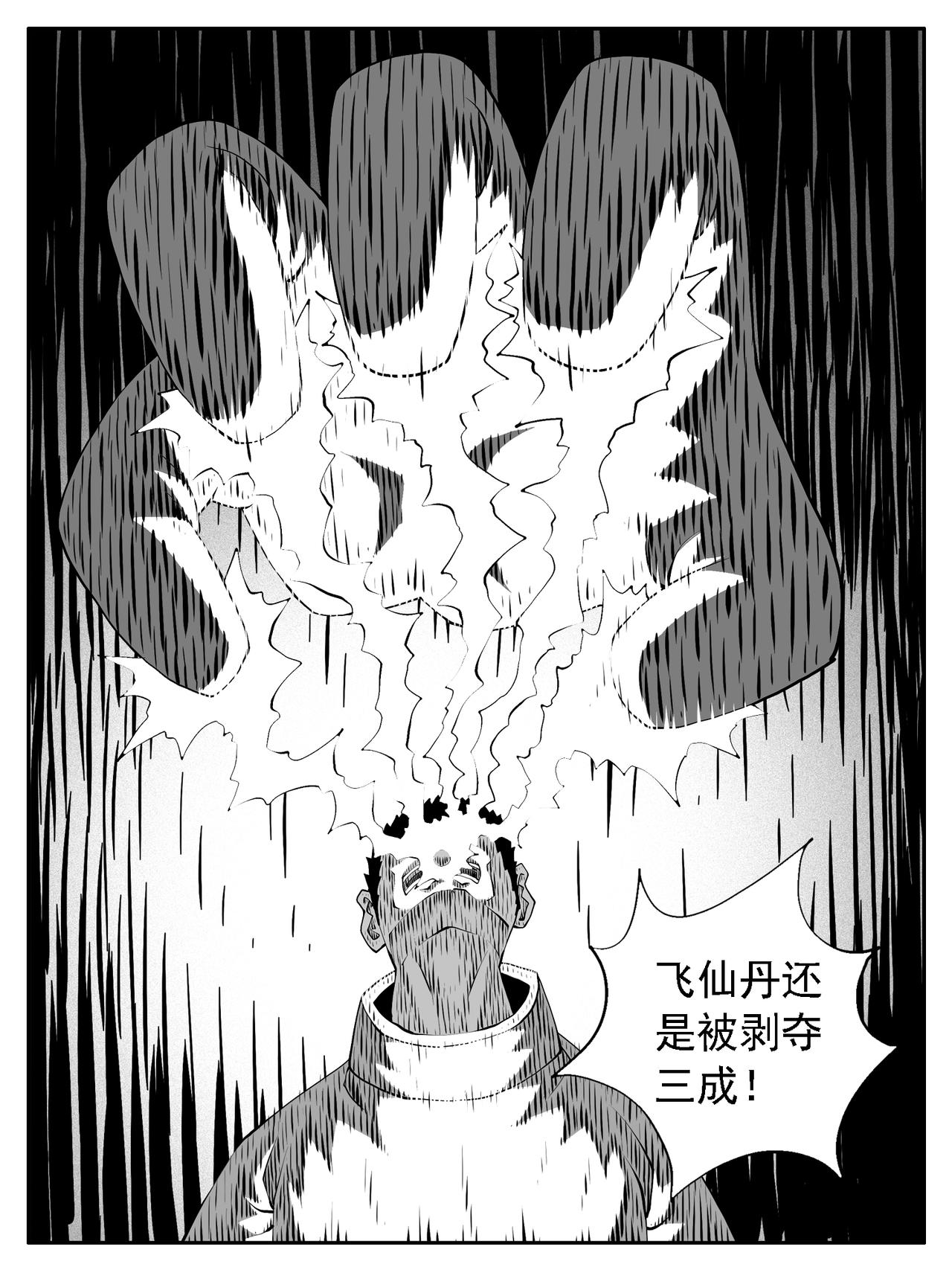 🍚修仙功成不必在我 第223回 第8页