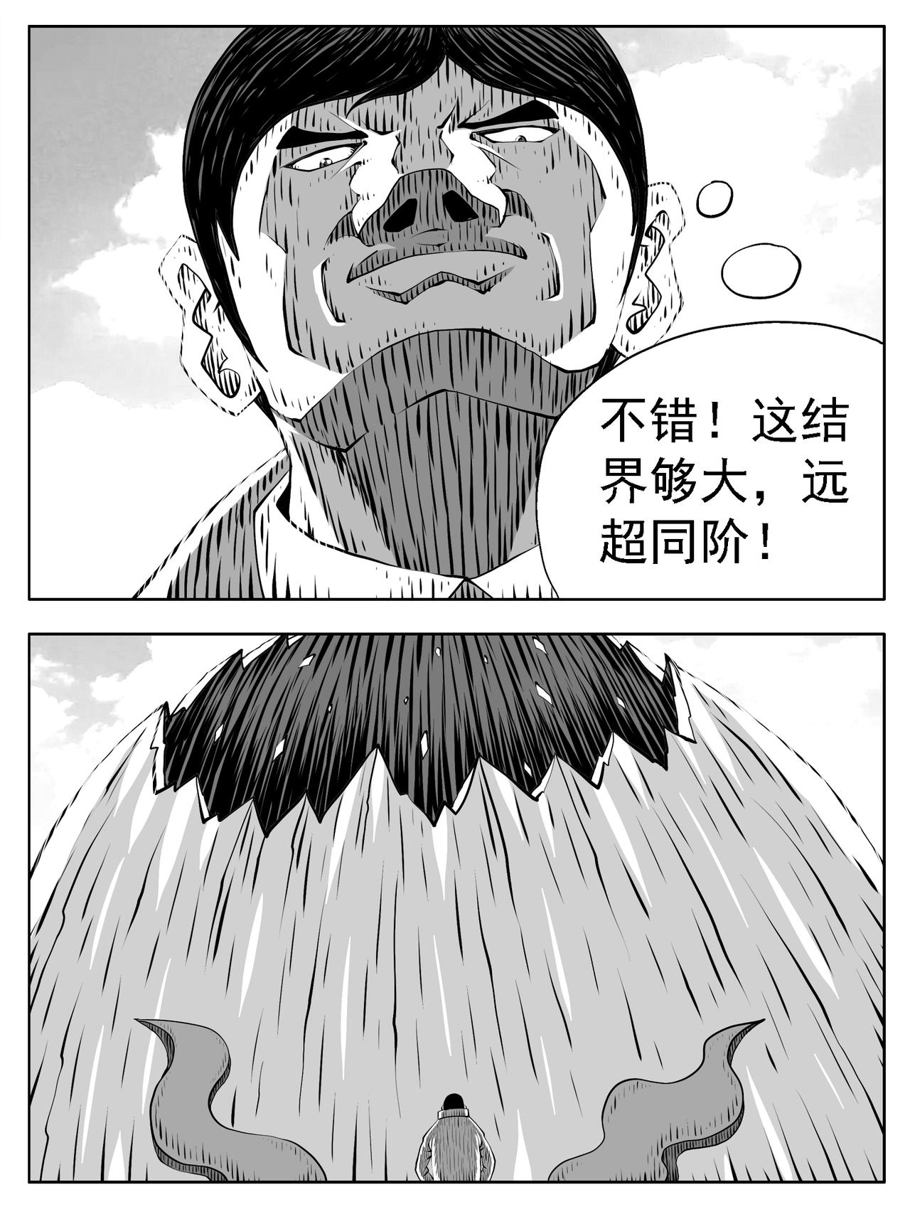 🍚修仙功成不必在我 第225回 第1页