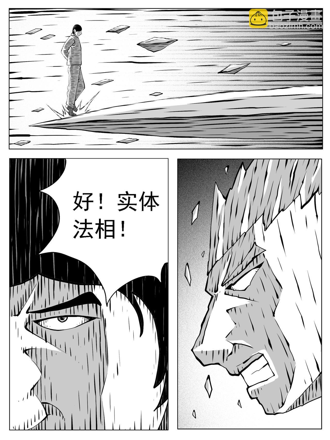 🍚修仙功成不必在我 第225回 第14页