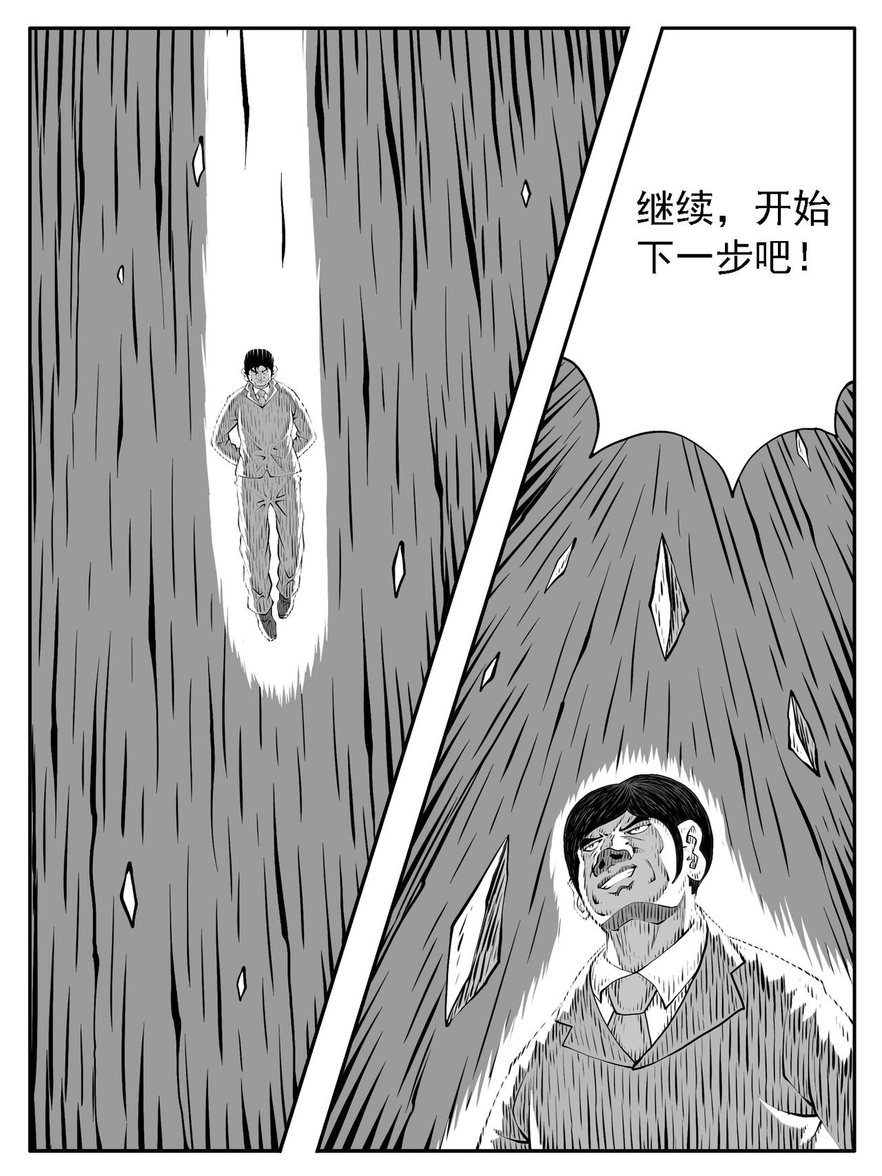 🍚修仙功成不必在我 第225回 第4页