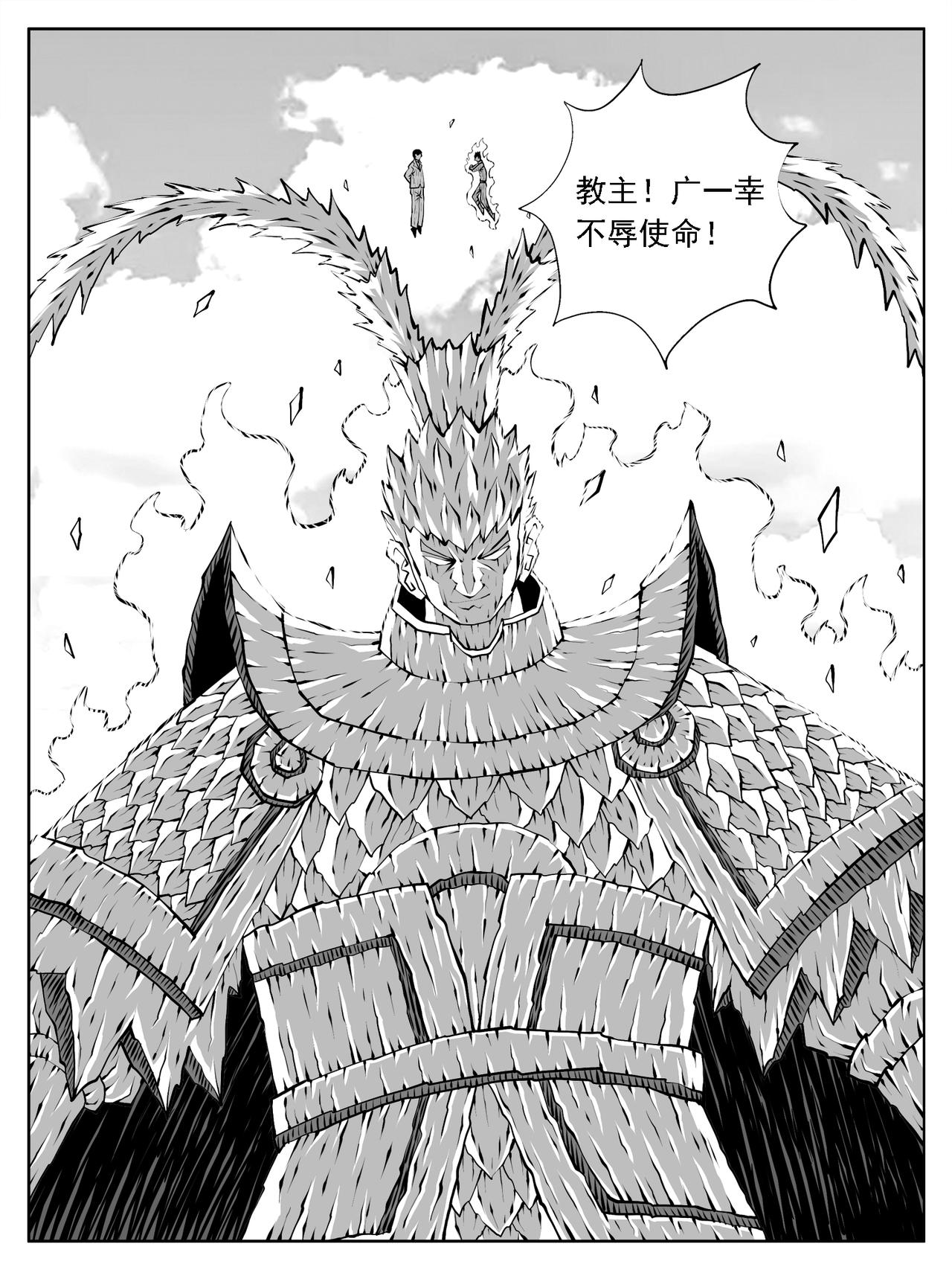 🍚修仙功成不必在我 第227回 第3页