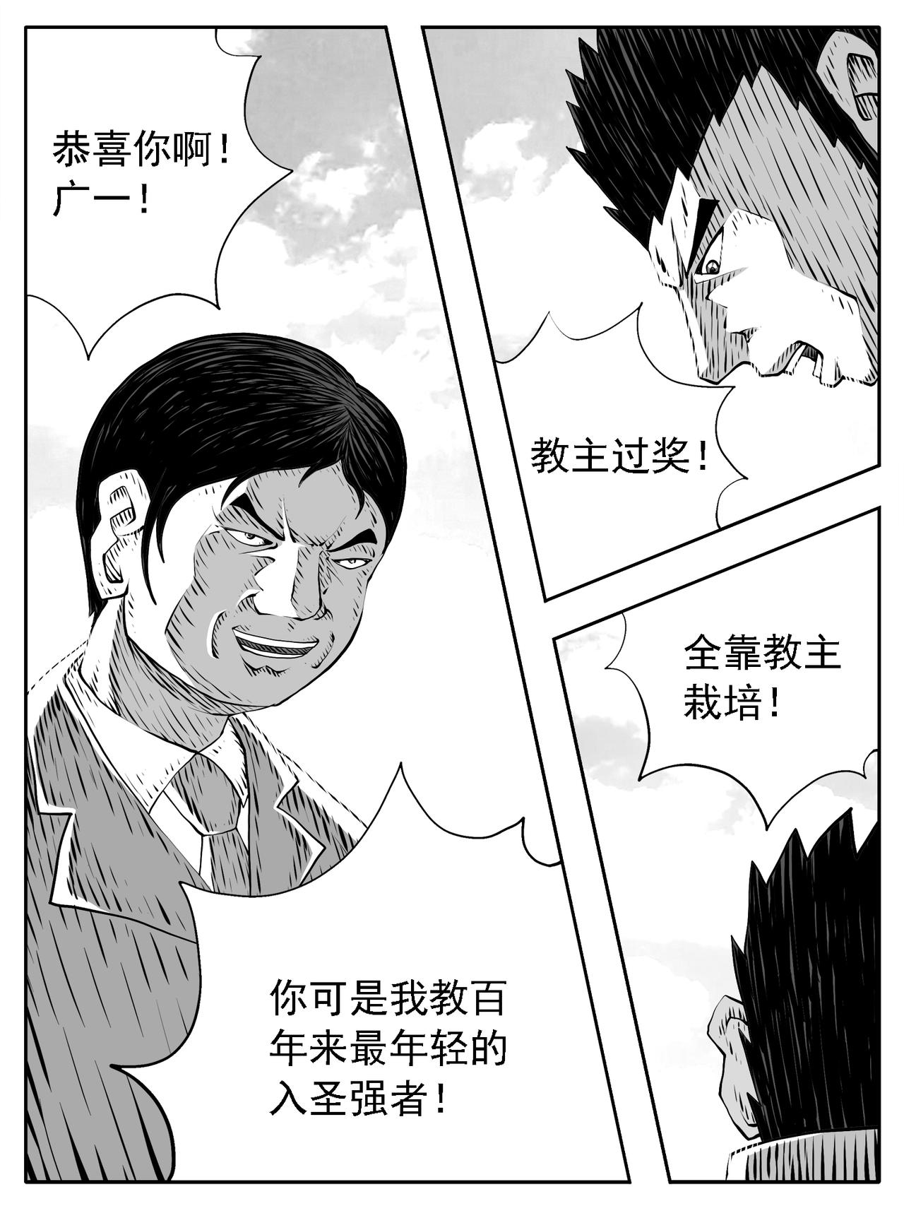 🍚修仙功成不必在我 第227回 第4页