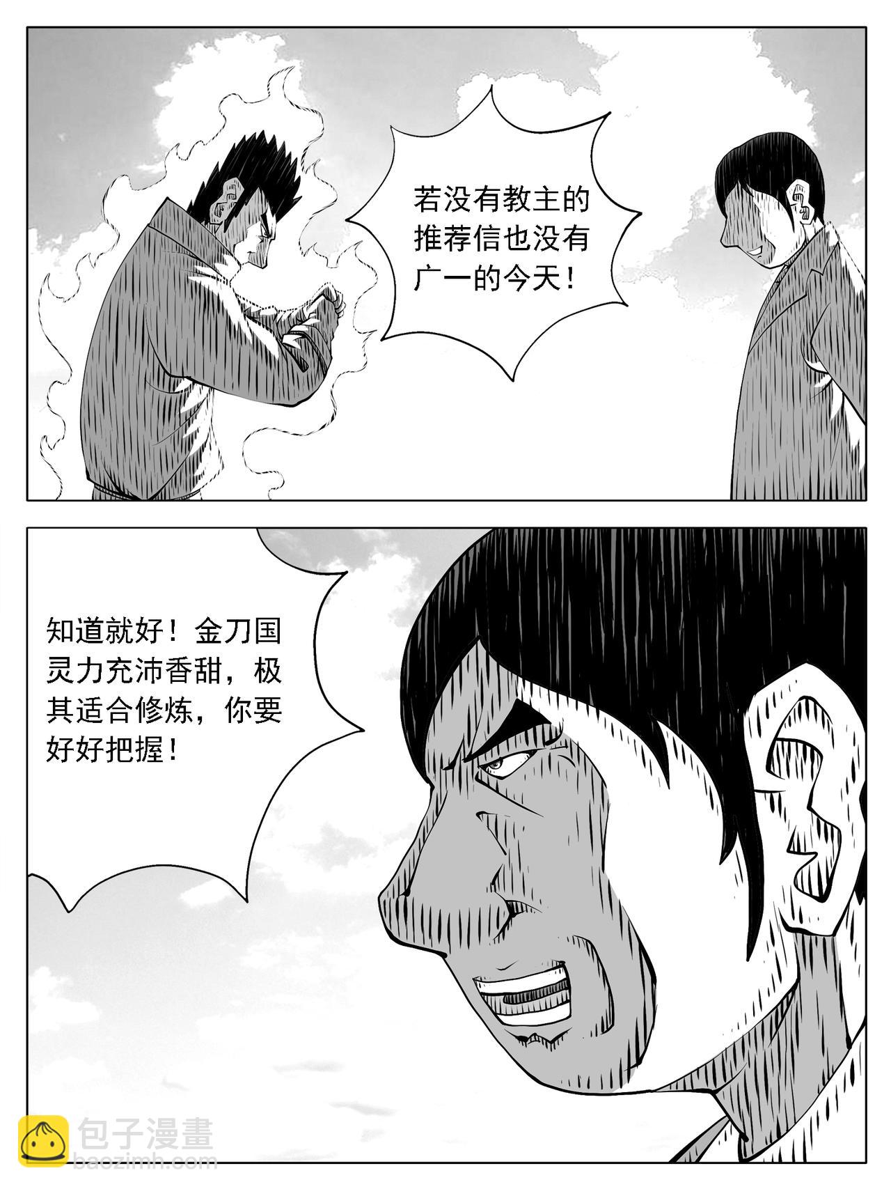 🍚修仙功成不必在我 第227回 第5页