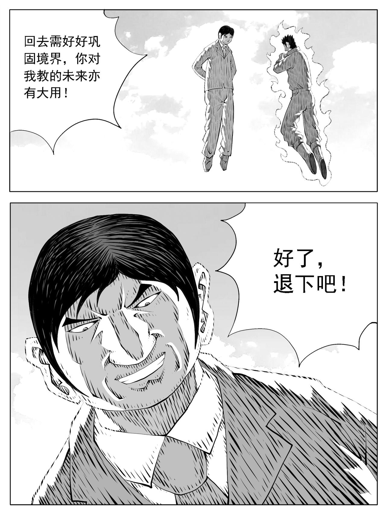 🍚修仙功成不必在我 第227回 第6页