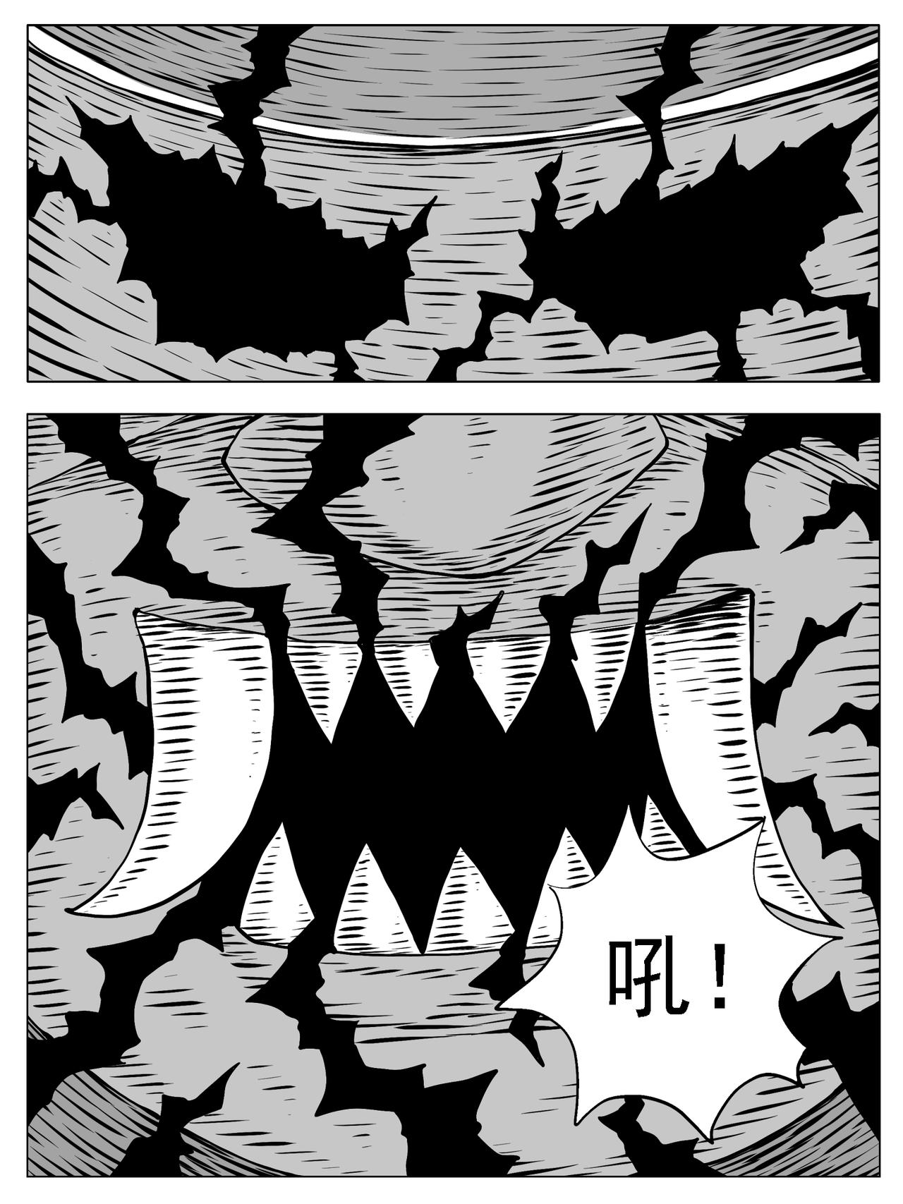 🍚修仙功成不必在我 第229回 第1页