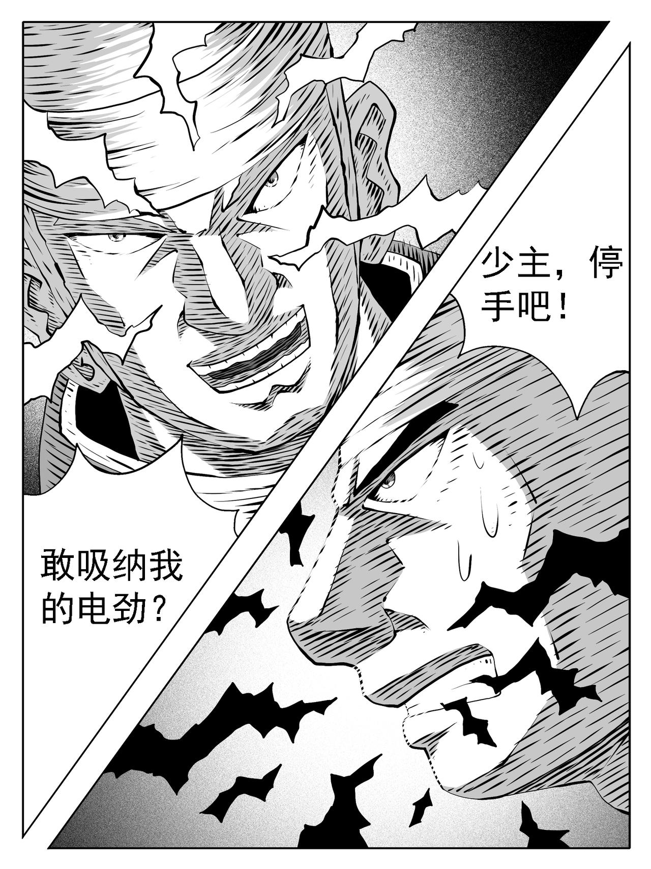 🍚修仙功成不必在我 第229回 第12页