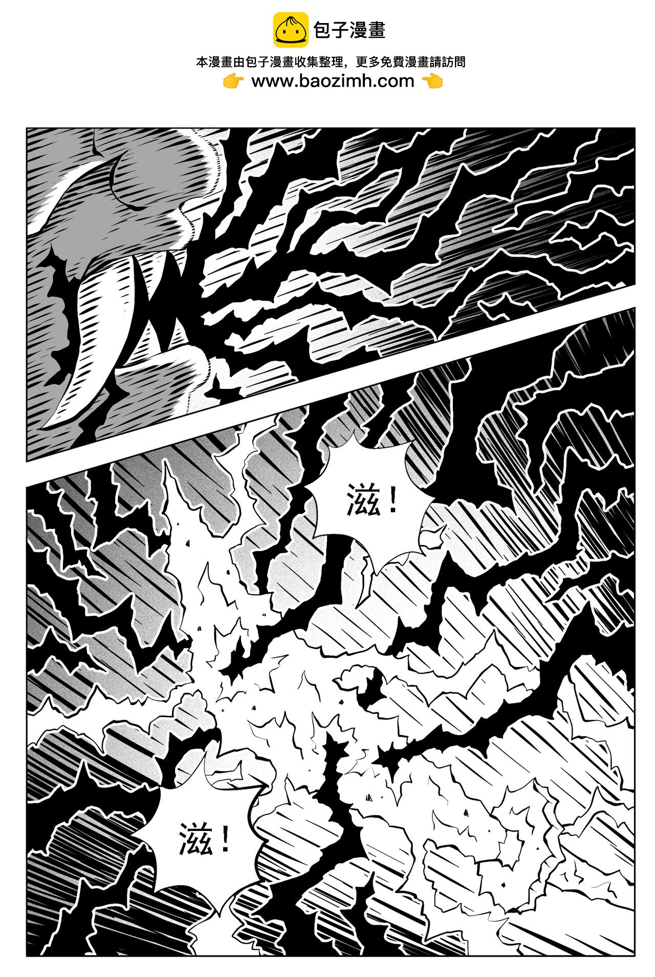 🍚修仙功成不必在我 第229回 第2页
