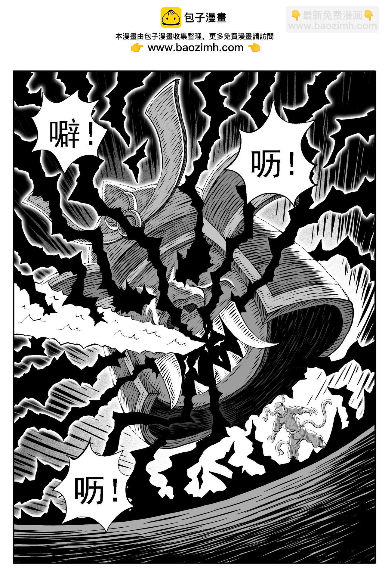 🍚修仙功成不必在我 第229回 第3页
