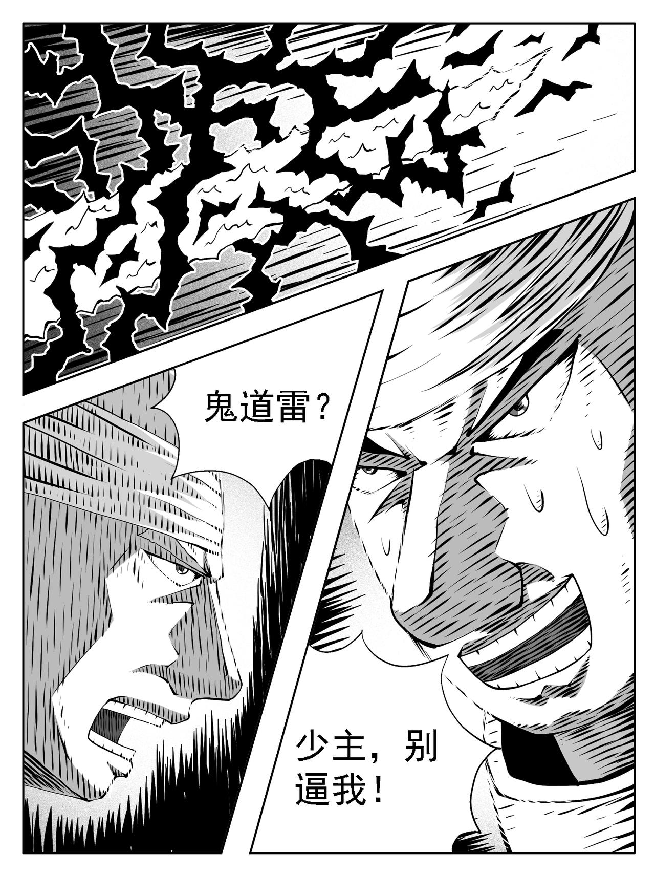 🍚修仙功成不必在我 第229回 第4页