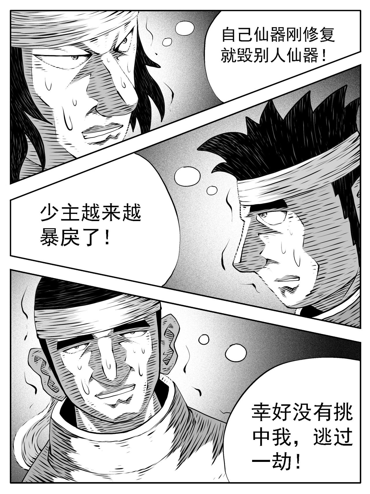 🍚修仙功成不必在我 第231回 第12页