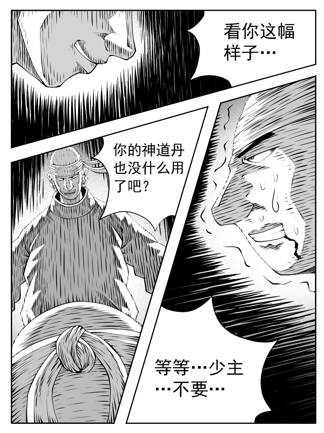 🍚修仙功成不必在我 第231回 第14页