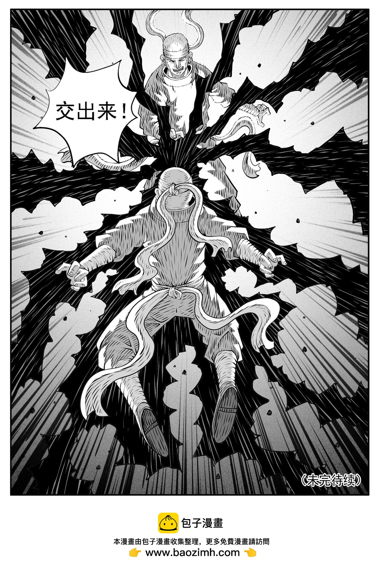 🍚修仙功成不必在我 第231回 第15页