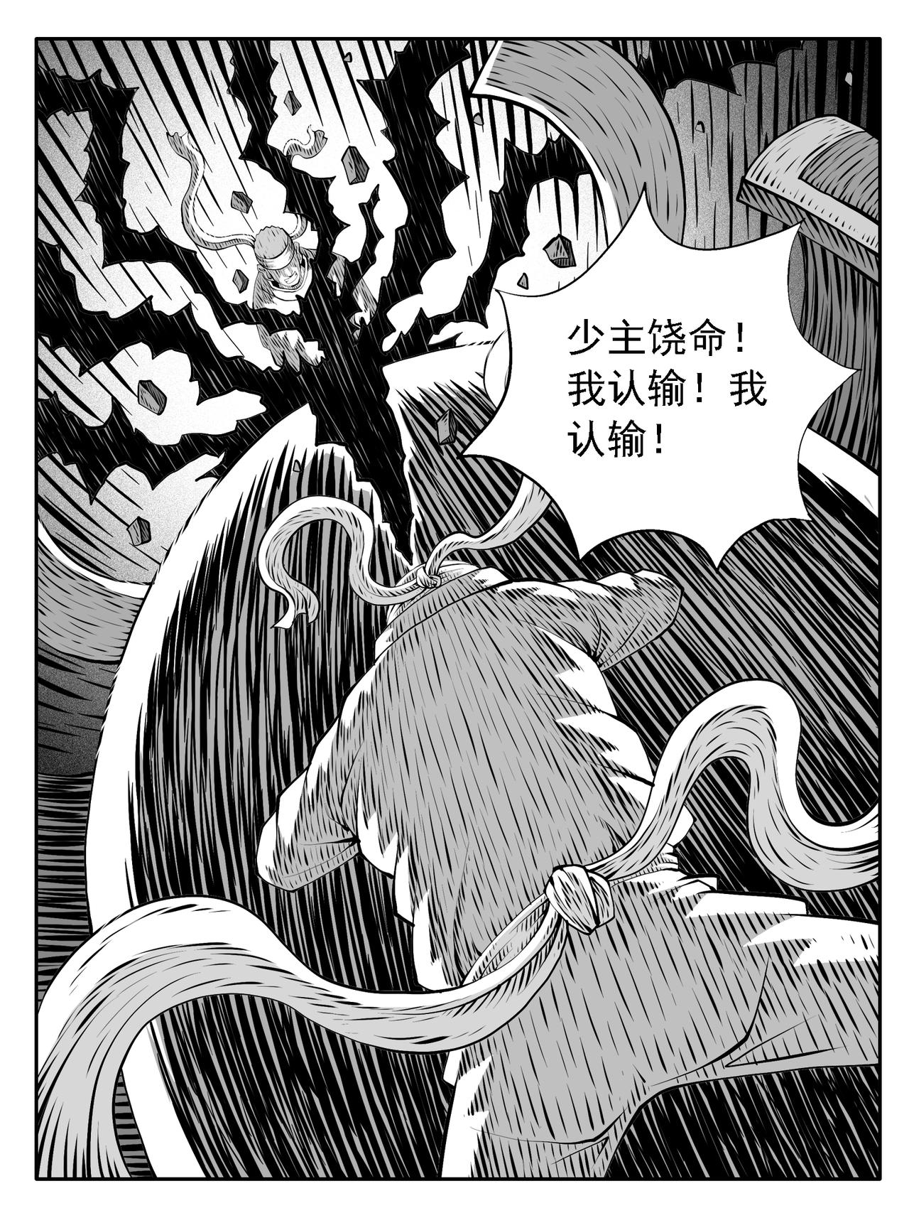 🍚修仙功成不必在我 第231回 第3页