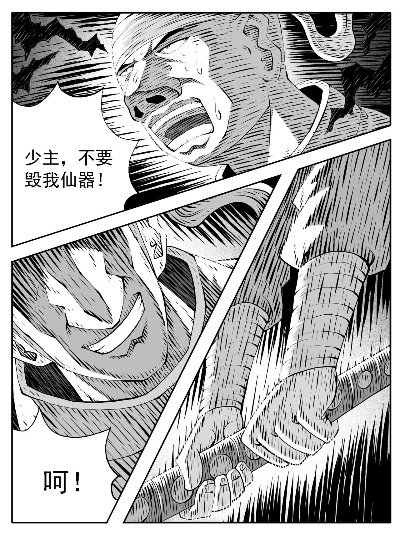 🍚修仙功成不必在我 第231回 第4页