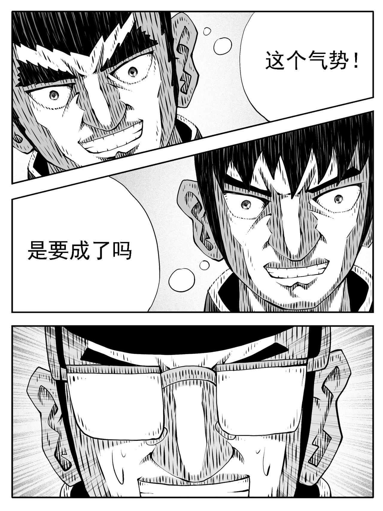 🍚修仙功成不必在我 第233回 第14页