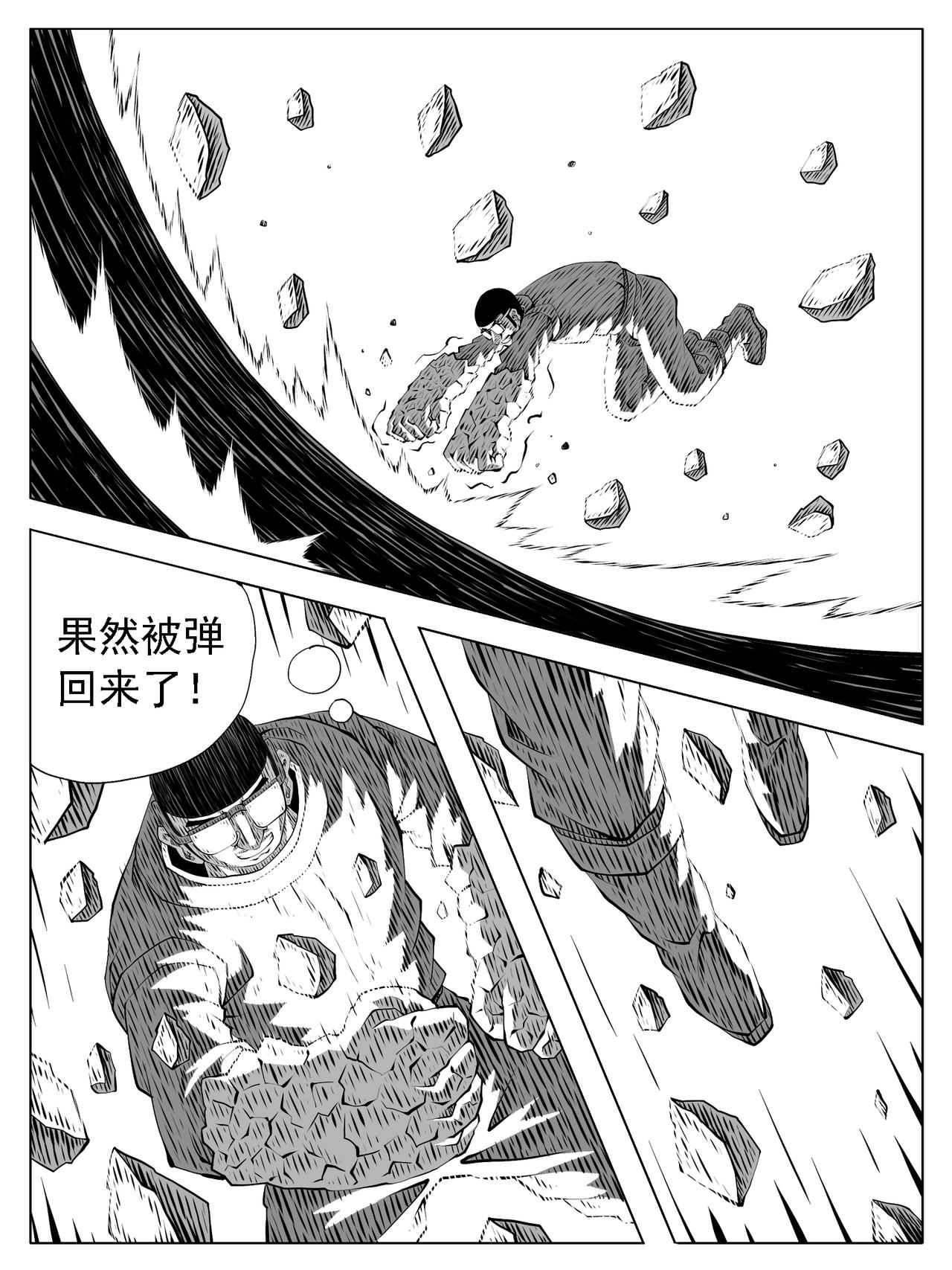 🍚修仙功成不必在我 第233回 第6页