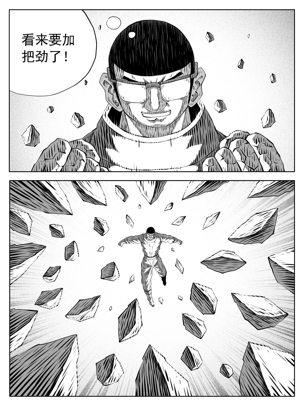 🍚修仙功成不必在我 第233回 第7页