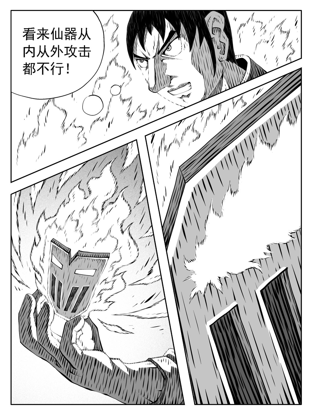 🍚修仙功成不必在我 第235回 第14页