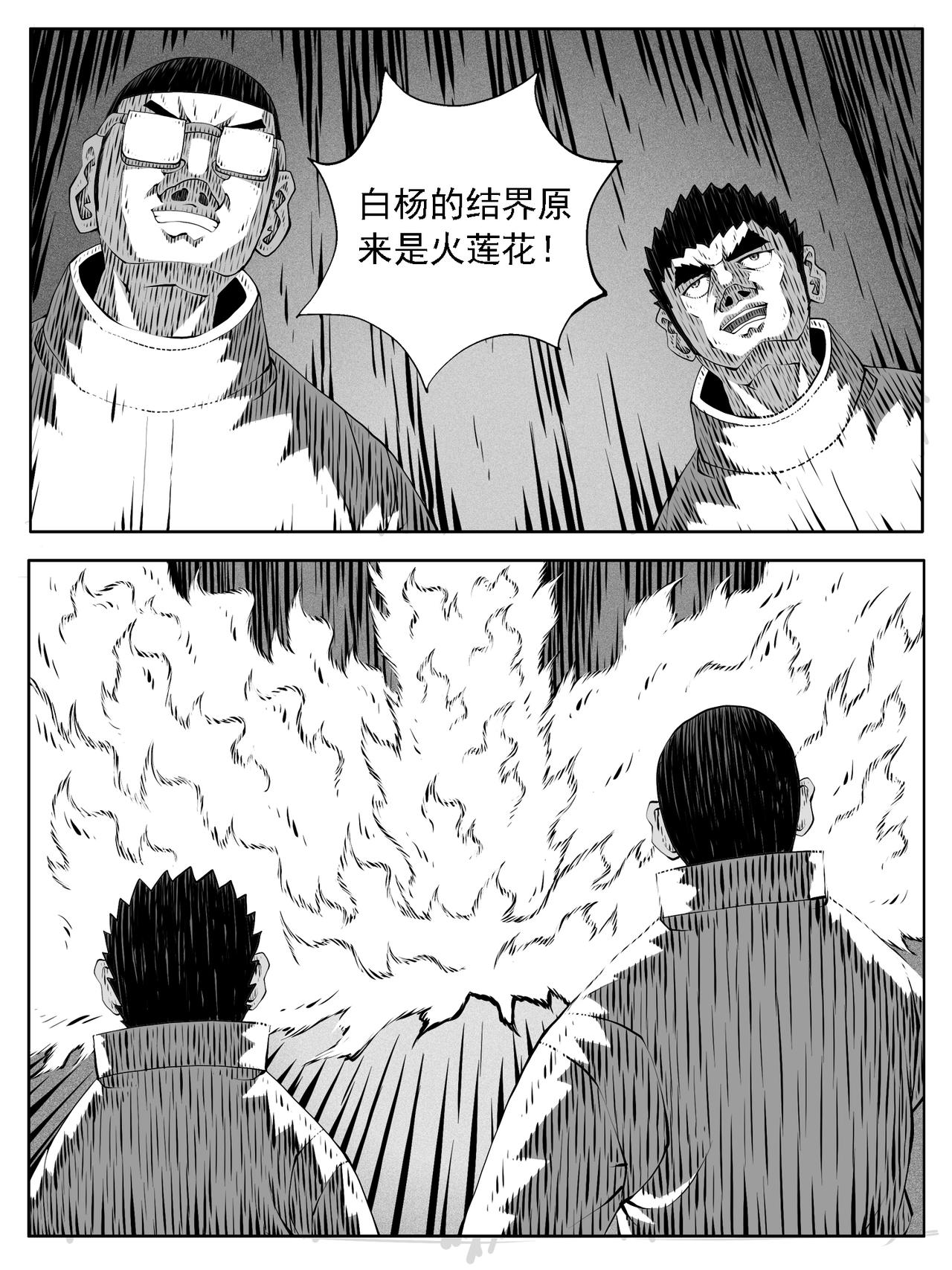 🍚修仙功成不必在我 第235回 第4页