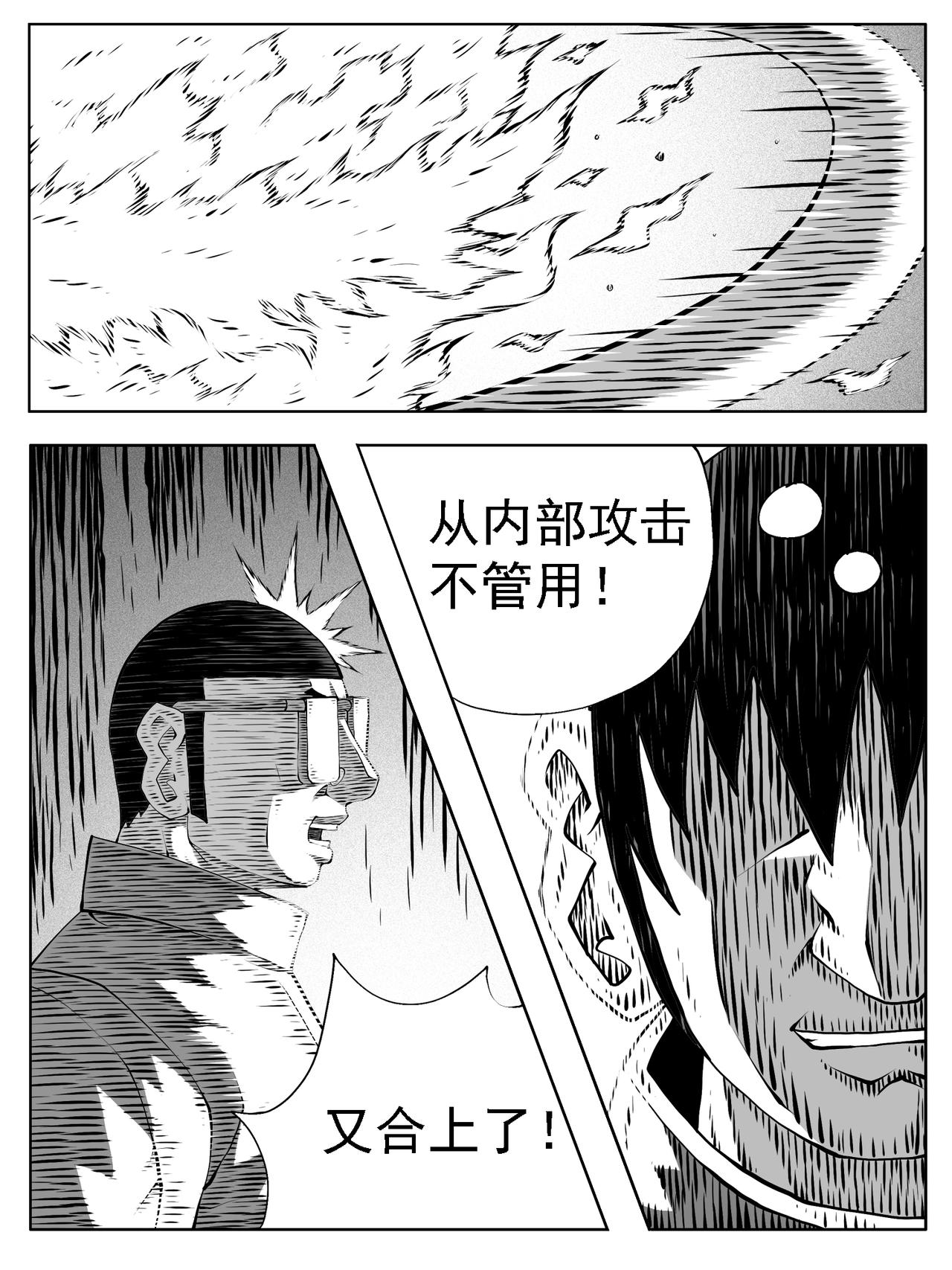🍚修仙功成不必在我 第235回 第9页