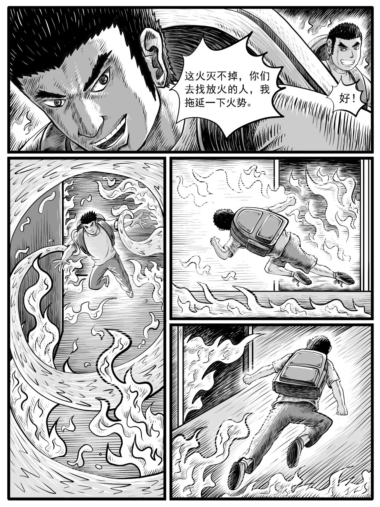 🍚修仙功成不必在我 第30回 第1页