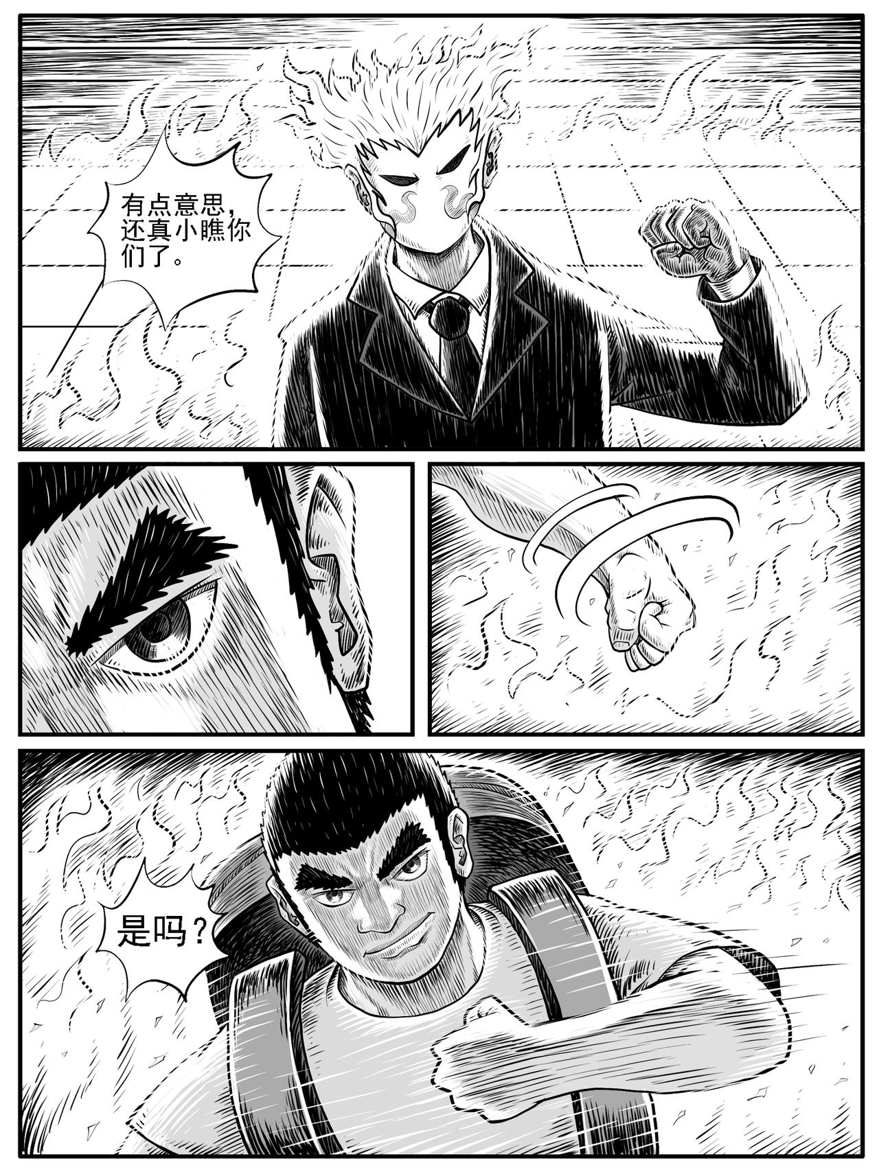🍚修仙功成不必在我 第30回 第12页