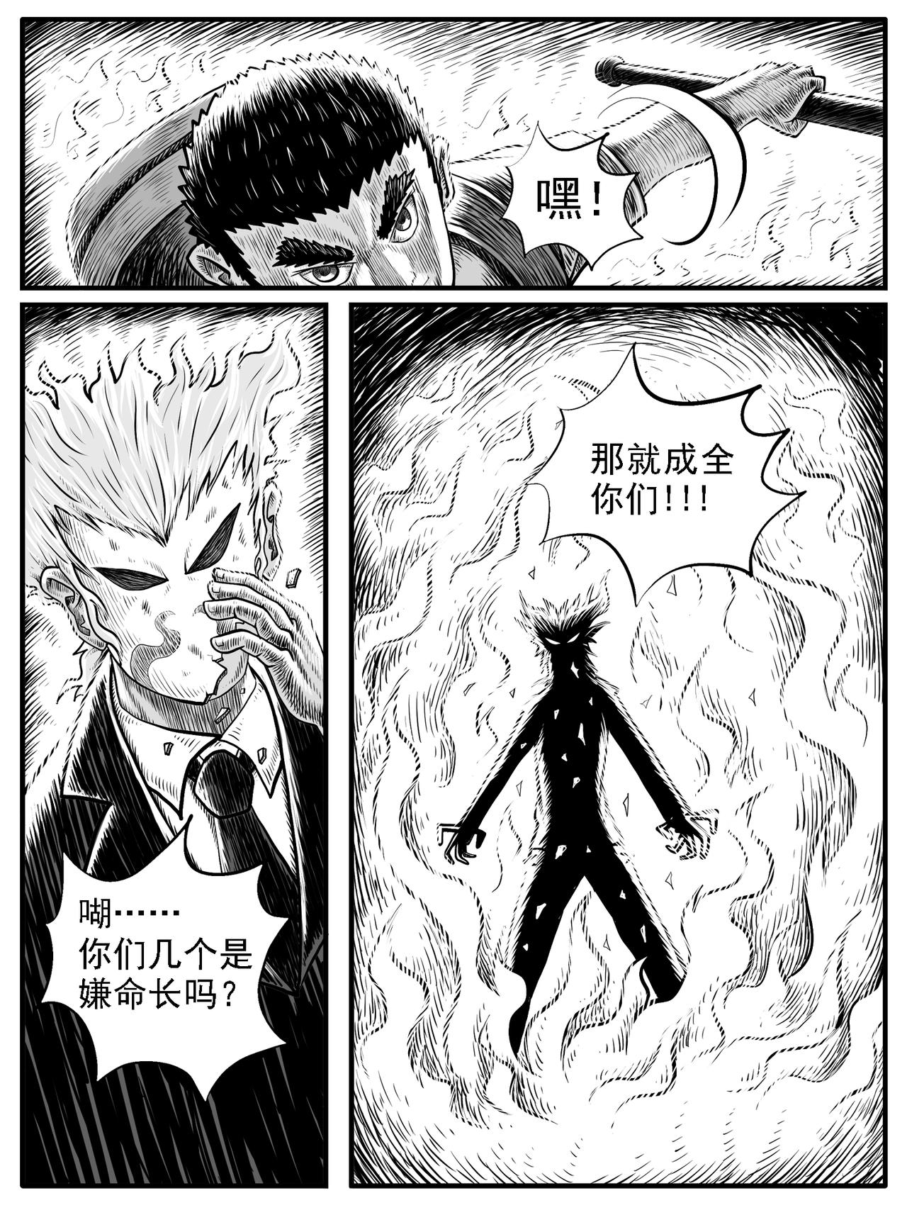 🍚修仙功成不必在我 第30回 第14页
