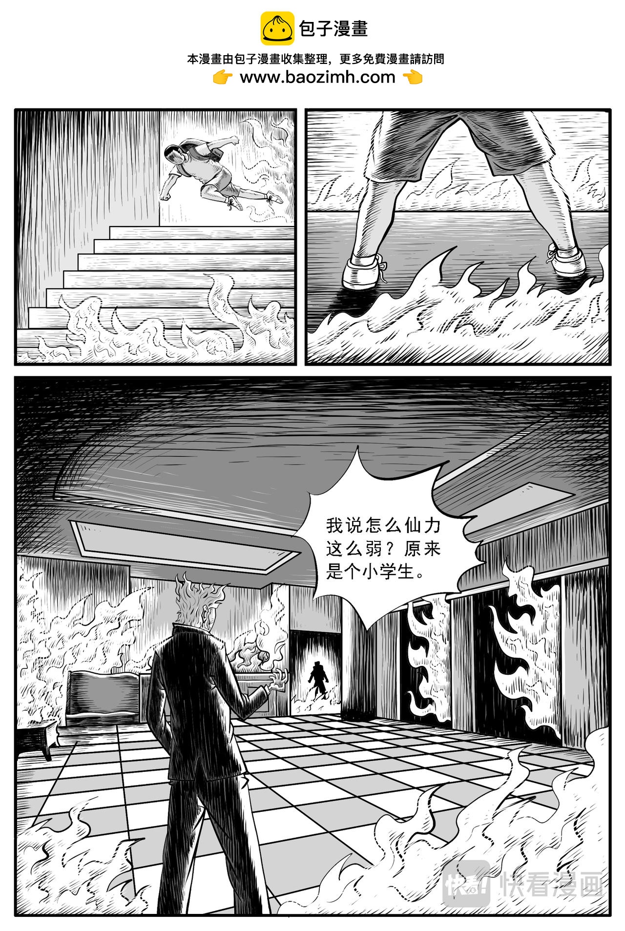 🍚修仙功成不必在我 第30回 第2页