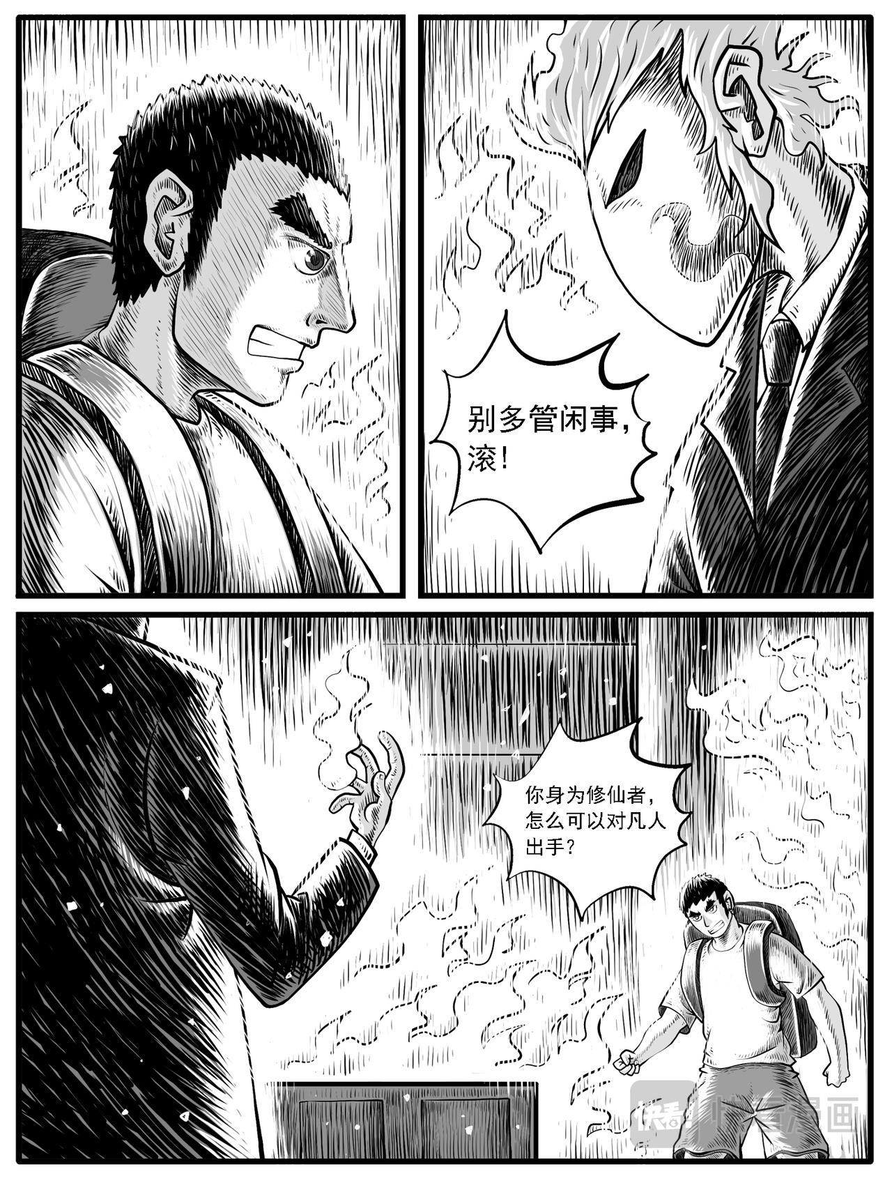 🍚修仙功成不必在我 第30回 第4页