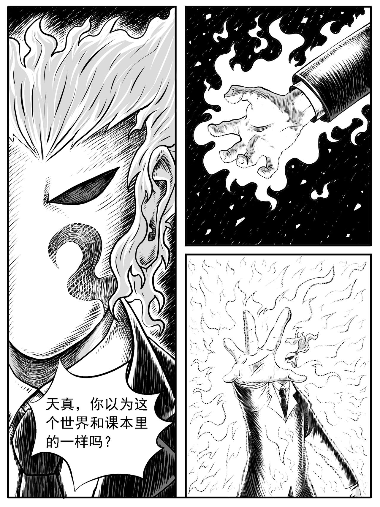 🍚修仙功成不必在我 第30回 第5页