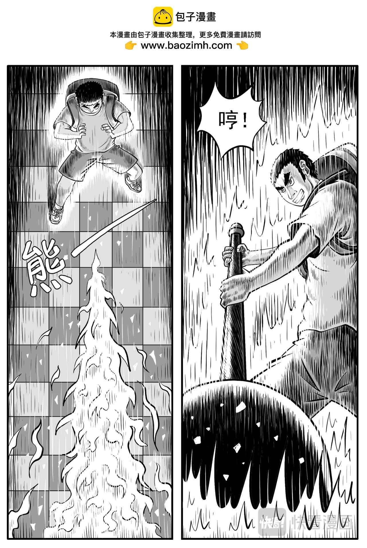 🍚修仙功成不必在我 第30回 第6页